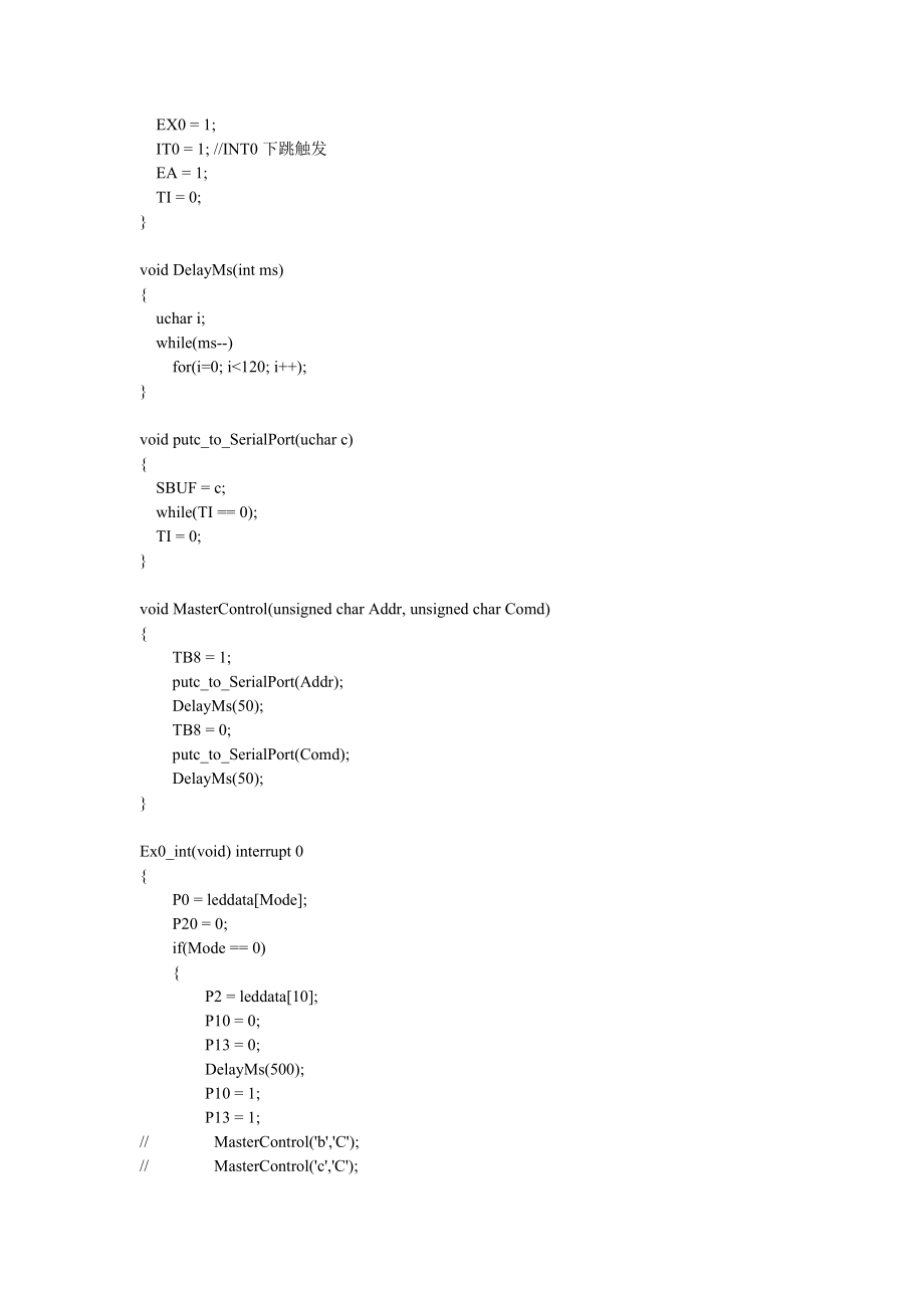 课程设计多级通信系统.doc_第2页