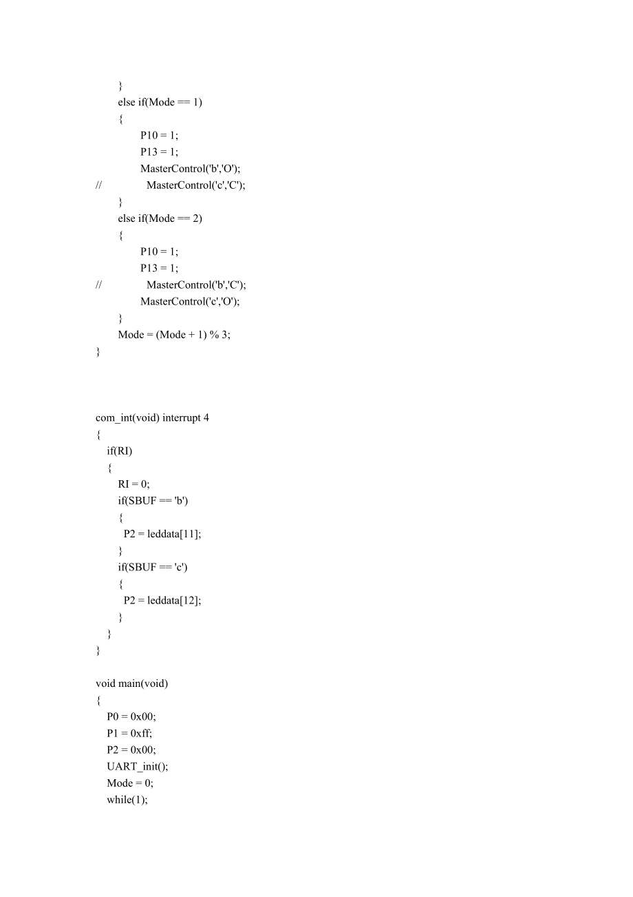 课程设计多级通信系统.doc_第3页