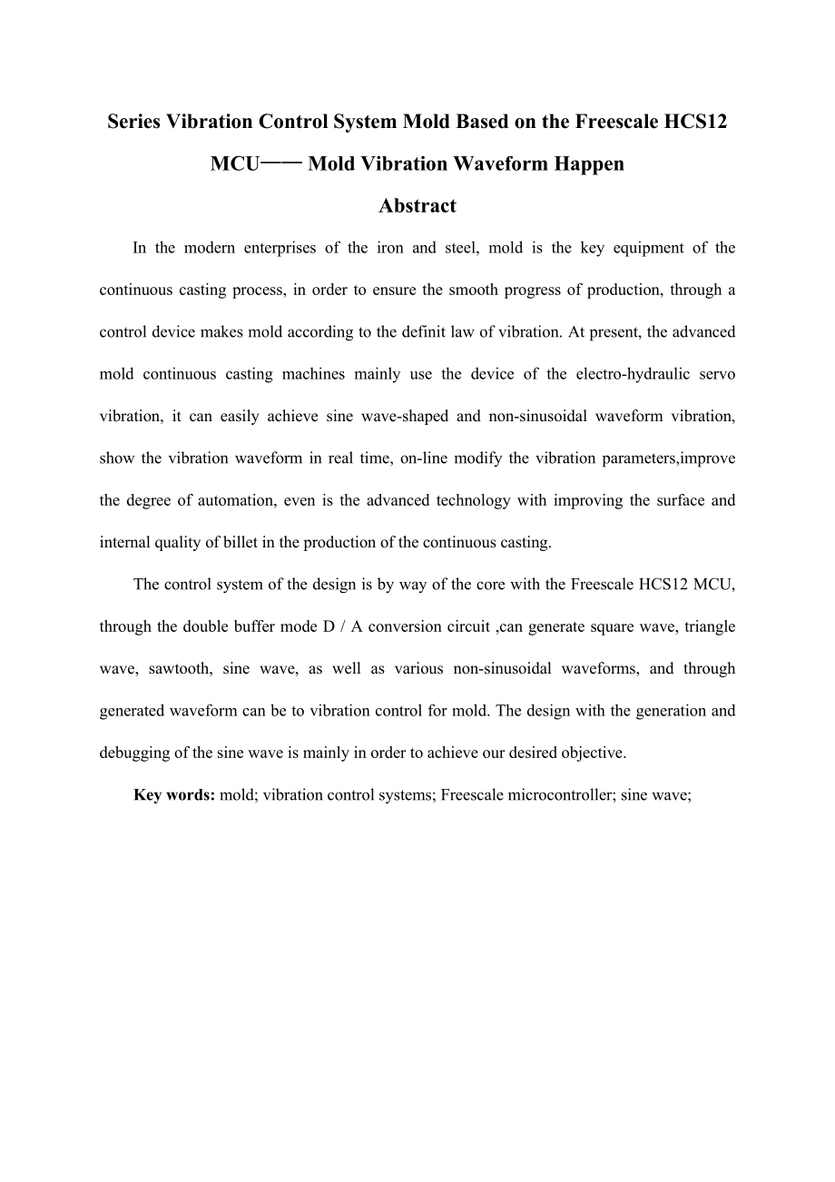 基于Freescale HCS12系列单片机的结晶器振动控制——振动波形发生.doc_第2页