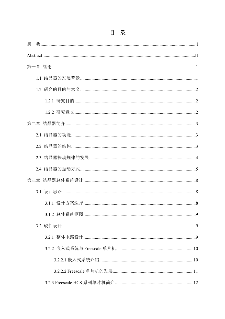 基于Freescale HCS12系列单片机的结晶器振动控制——振动波形发生.doc_第3页