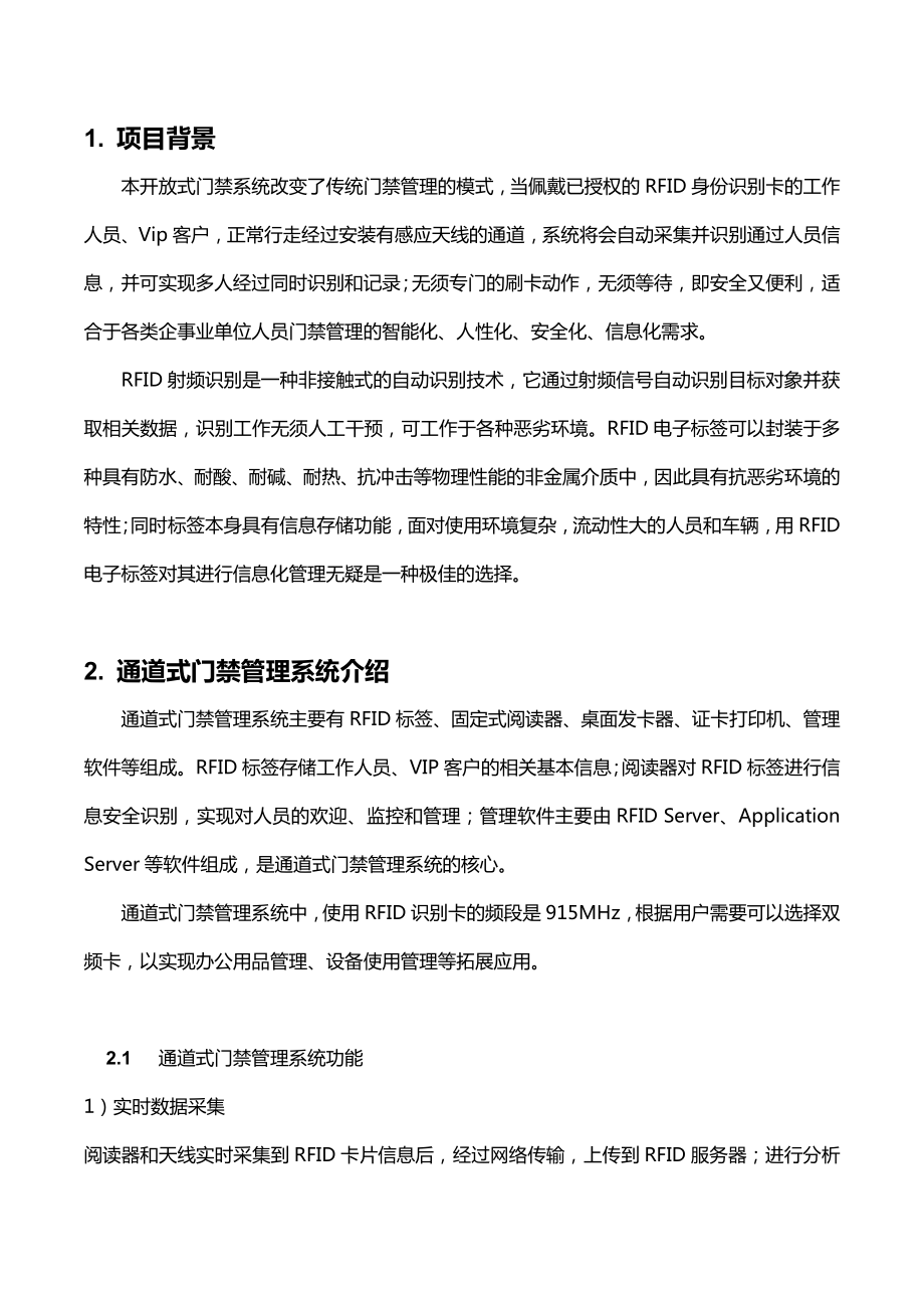 RFID通道式门禁系统方案建议书.doc_第3页