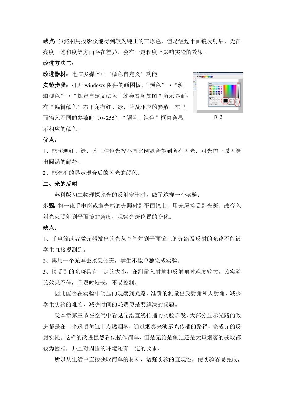 初中物理光学实验改进.doc_第2页