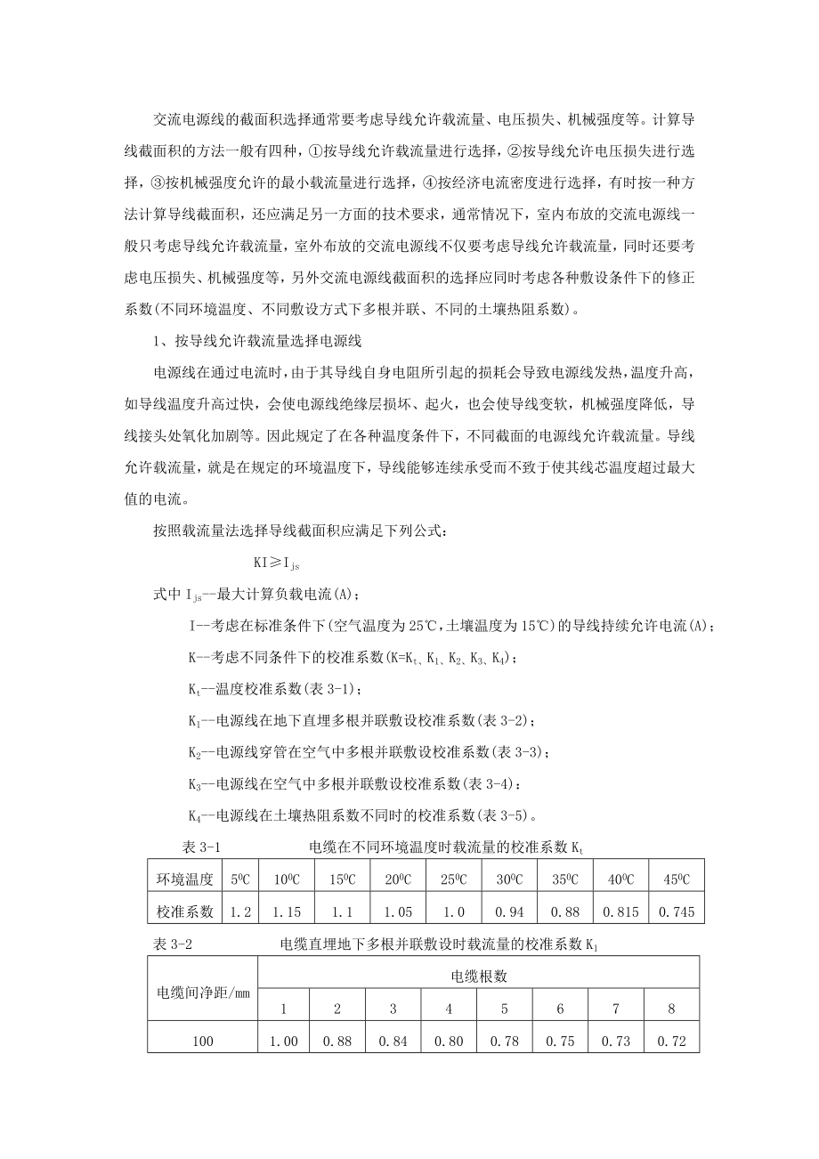 通信工程设计中如何选择电源线.doc_第2页