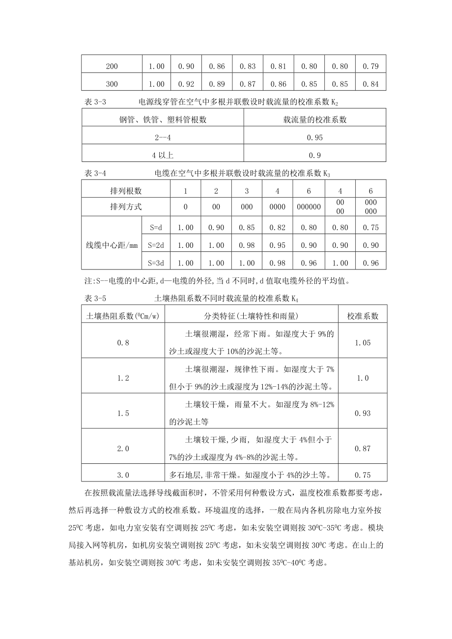 通信工程设计中如何选择电源线.doc_第3页