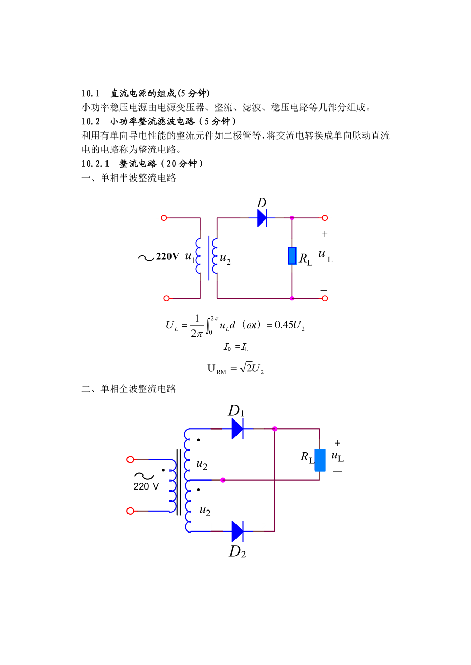 电工学与电子技术单元设计直流稳压电源.doc_第2页