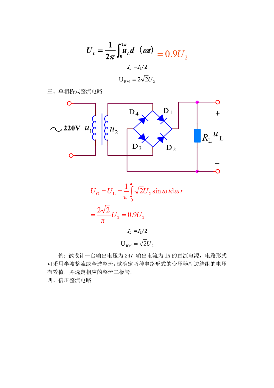 电工学与电子技术单元设计直流稳压电源.doc_第3页