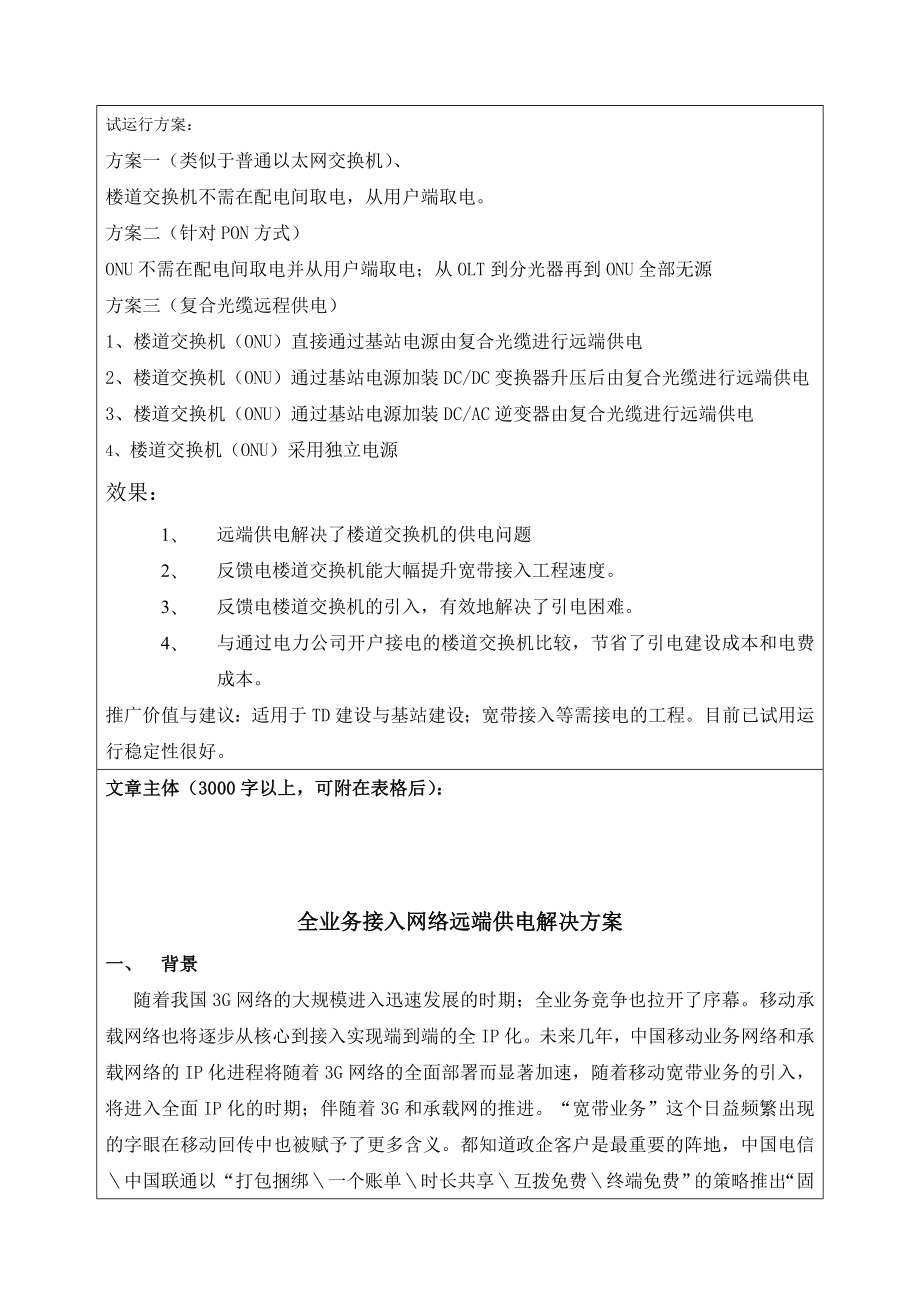 全业务接入网络远端供电解决方案.doc_第2页