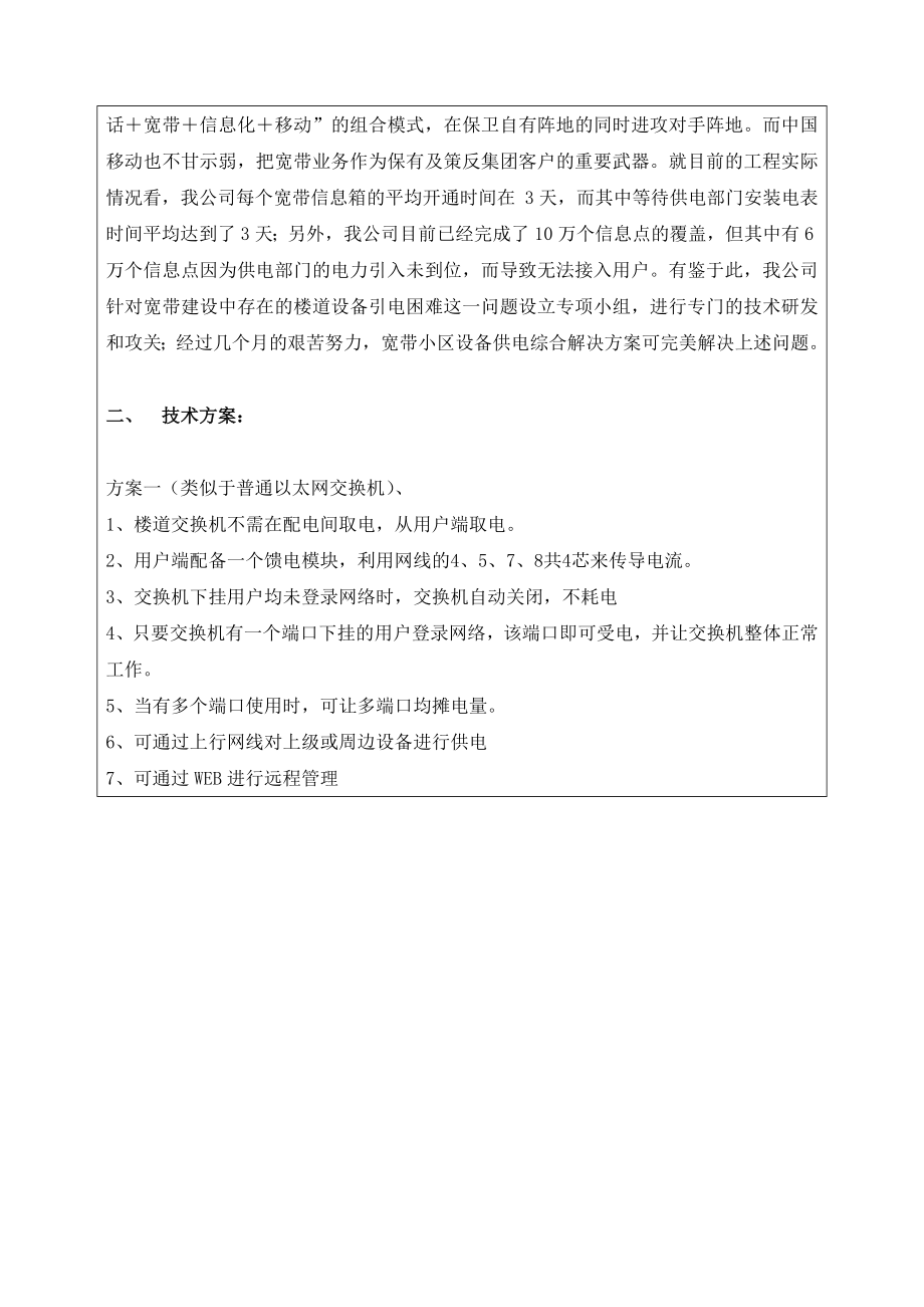 全业务接入网络远端供电解决方案.doc_第3页