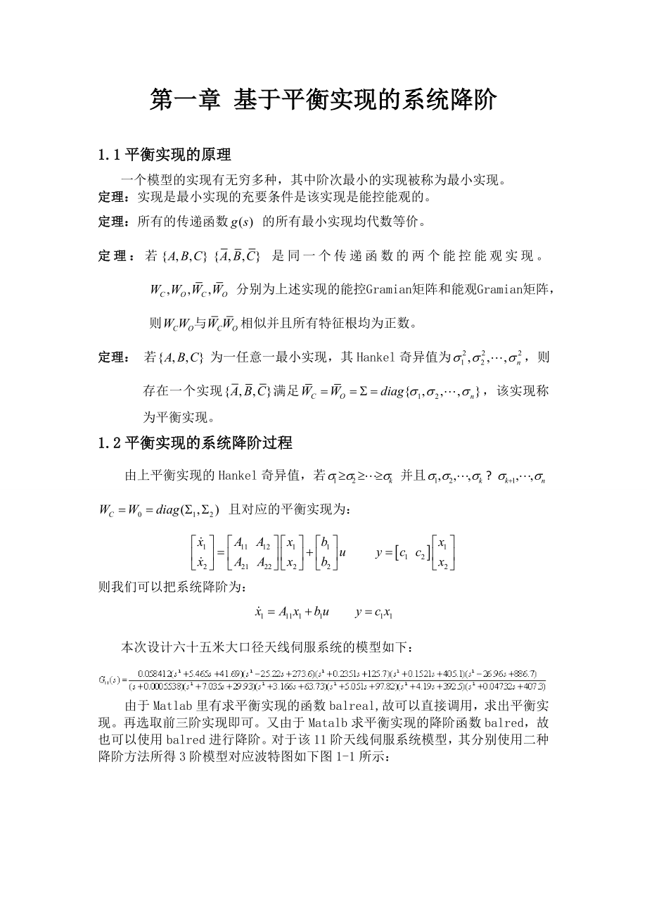 基于11阶天线伺服系统模型论文.doc_第2页