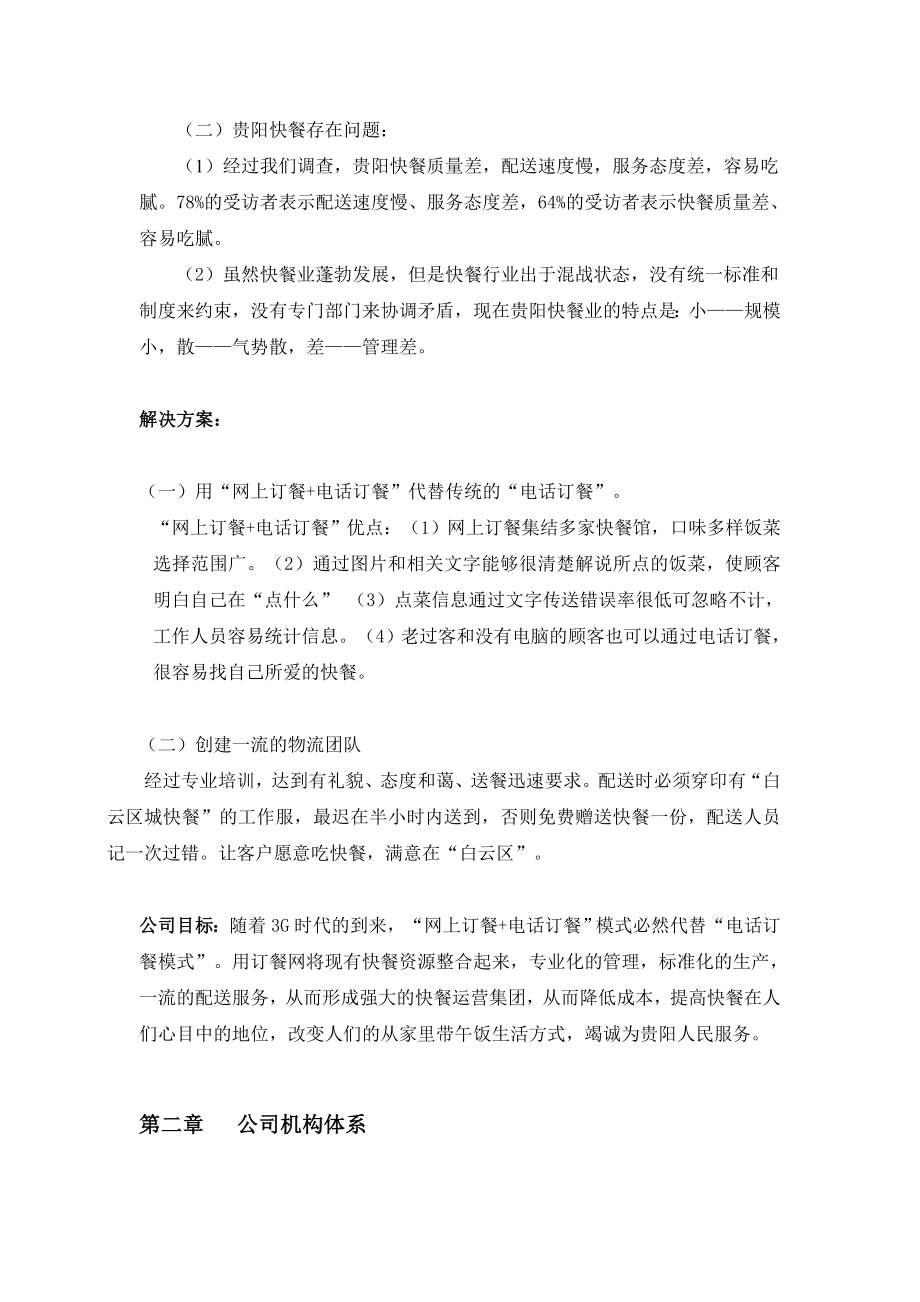 快餐馆创业计划书.doc_第3页