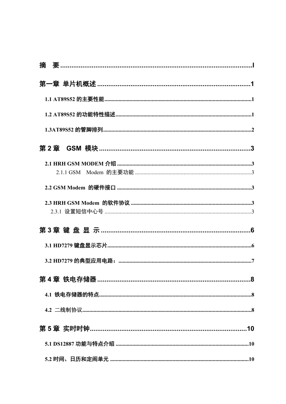 毕业设计（论文）基于GSM短信模块的家庭防盗报警系统.doc_第2页