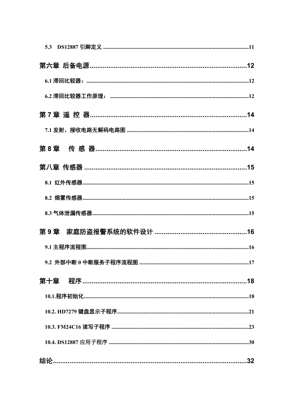 毕业设计（论文）基于GSM短信模块的家庭防盗报警系统.doc_第3页