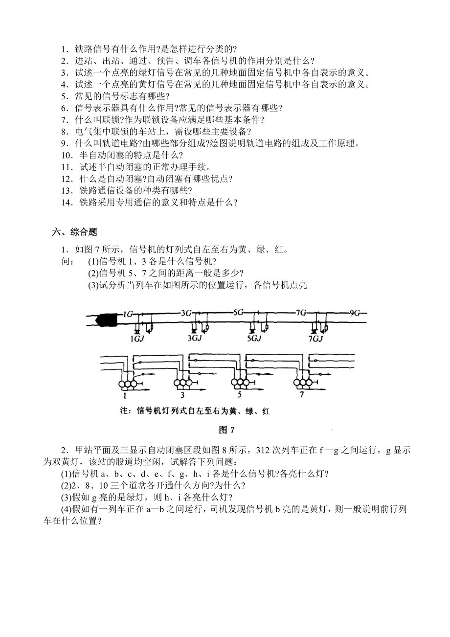 第五章 铁路信号和通讯设备 习题部分.doc_第3页