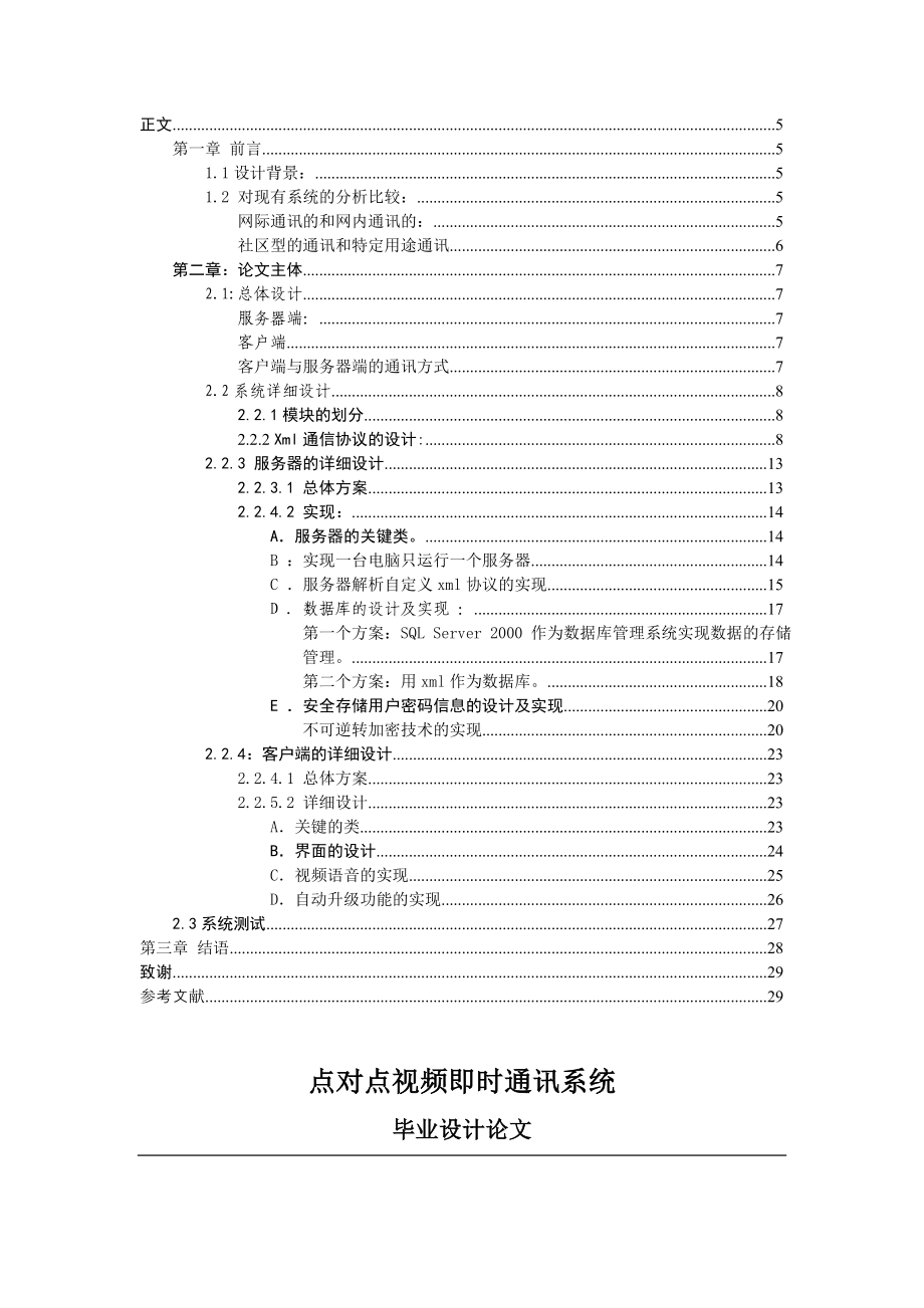 毕业设计（论文）点对点视频即时通讯系统.doc_第2页