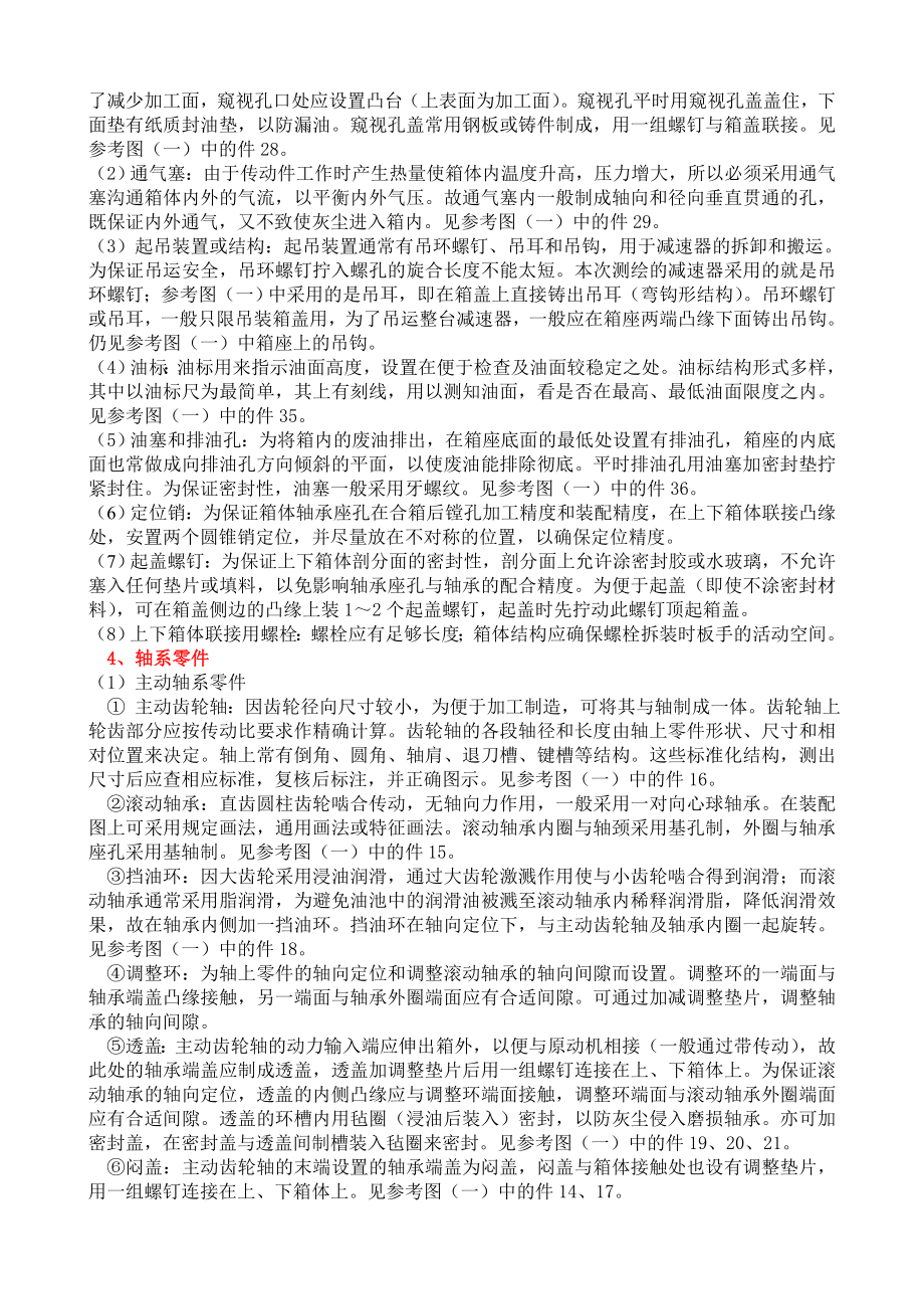 减速器测绘实例解读.doc_第3页