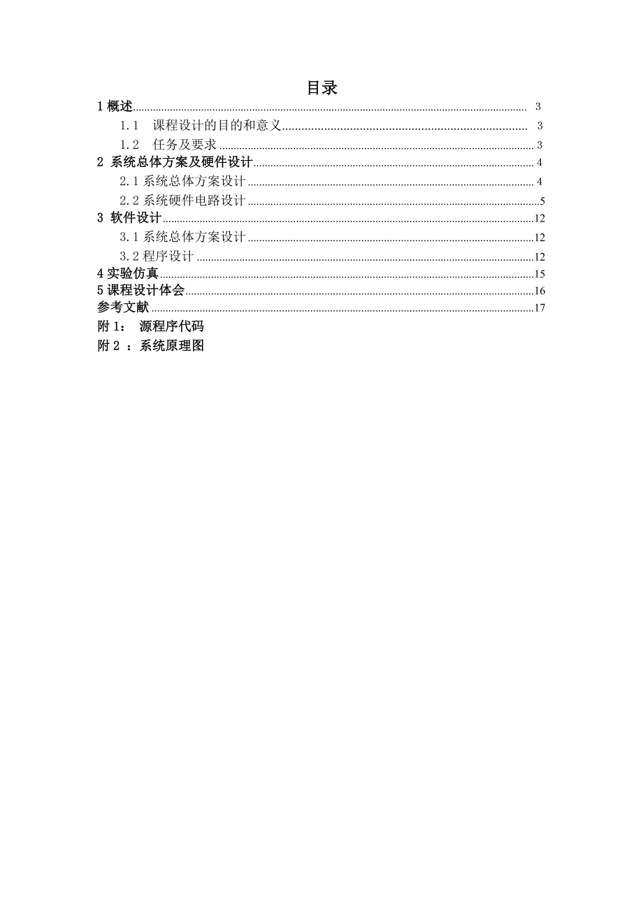 单片机课程设计报告数字温度计设计.doc_第3页