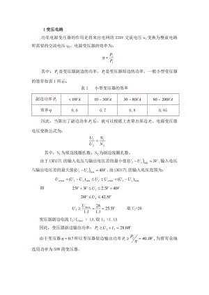 5v12v直流稳压电源设计参数计算.doc