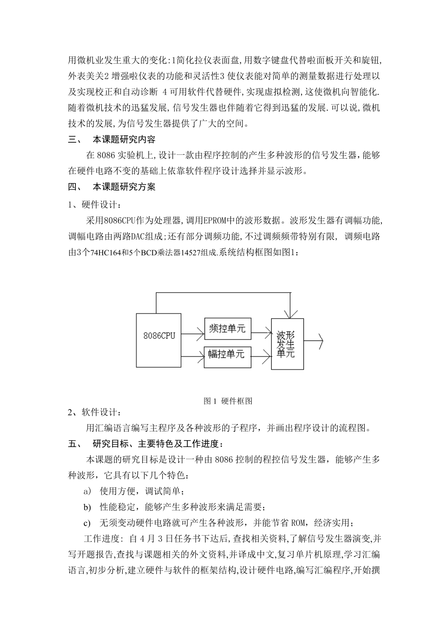 3120.B.微机控制的程控信号发生器开题报告.doc_第3页