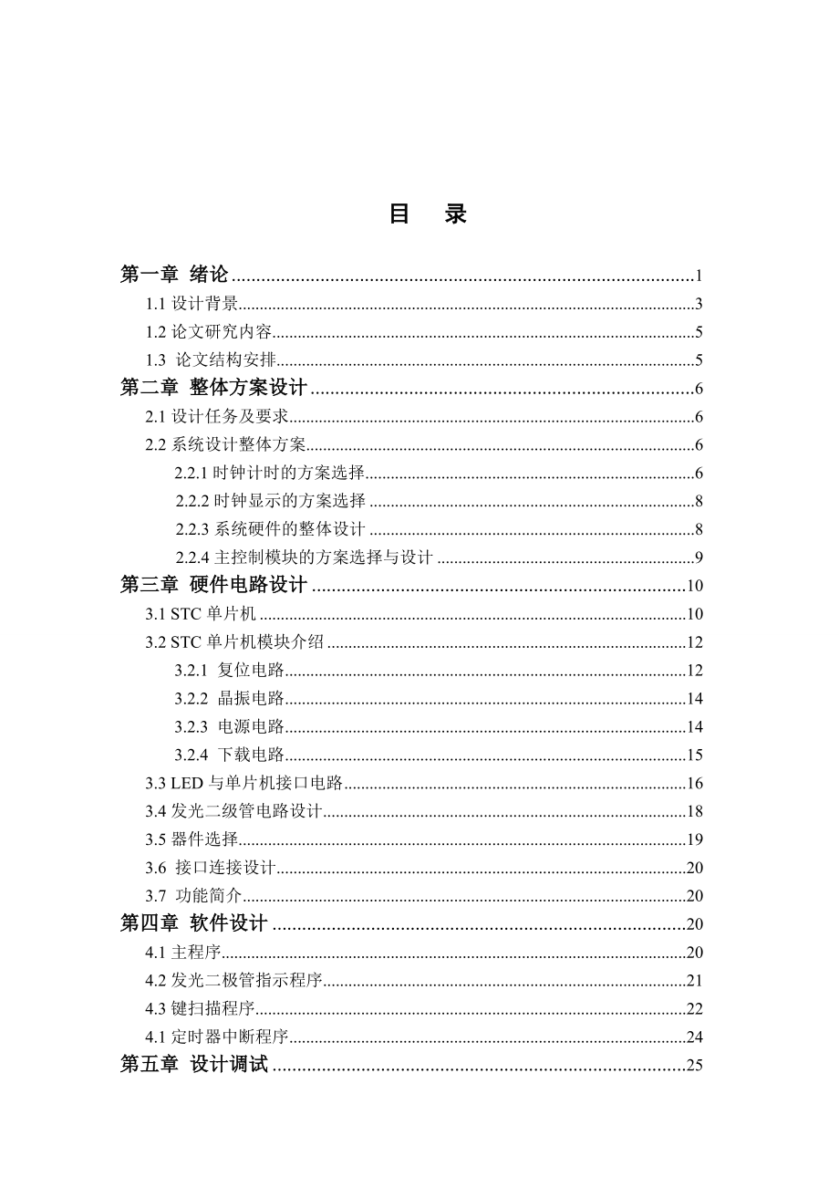 基于STC89C52的定时器.doc_第3页