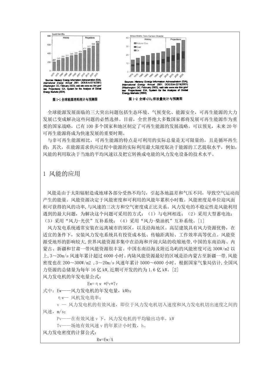 可再生能源应用.doc_第3页