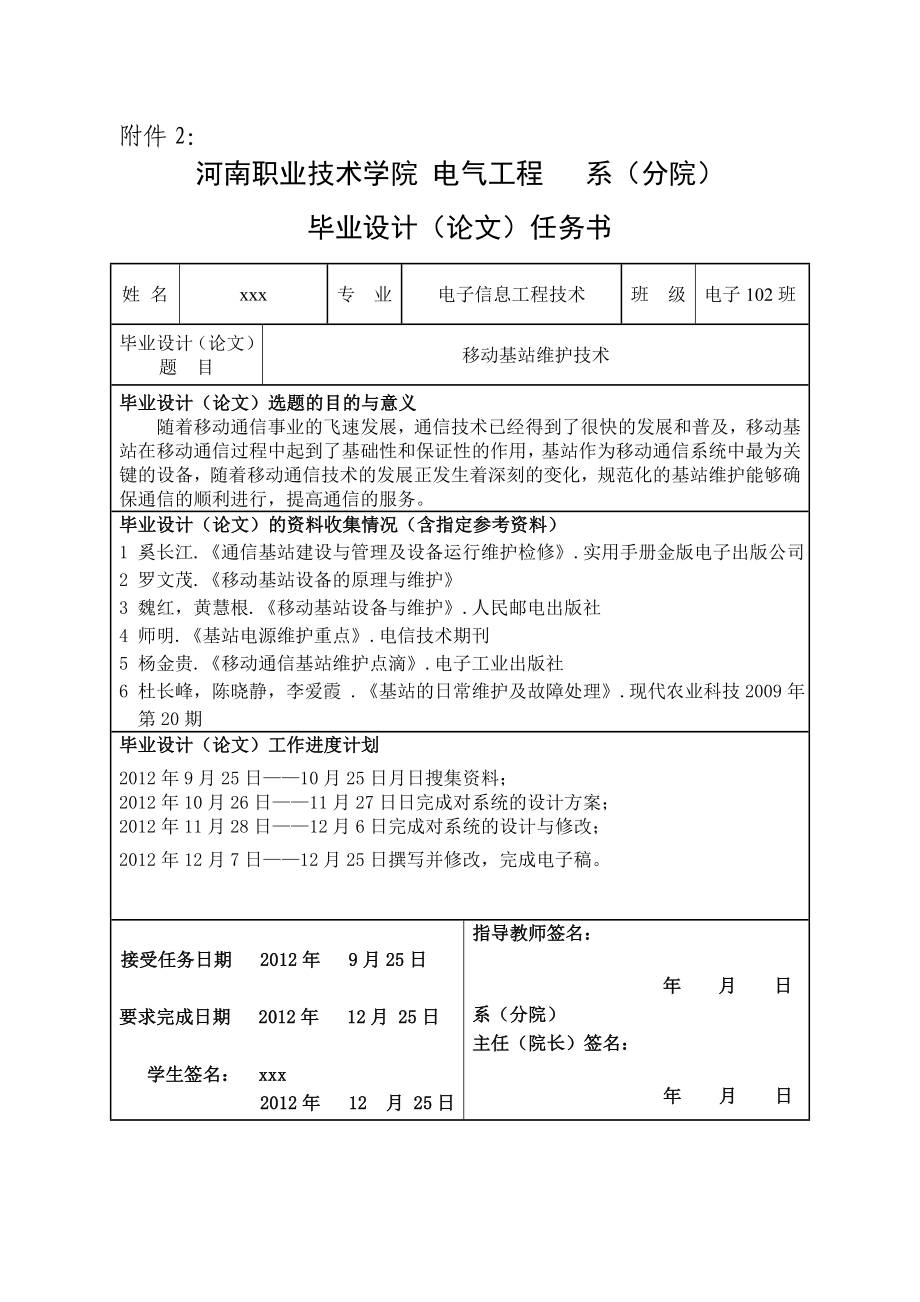 移动基站维护技术.doc_第2页