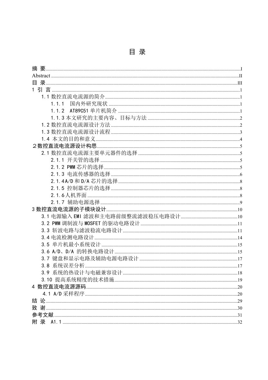 毕业设计（论文）基于AT89C51的数控直流电流源设计.doc_第3页