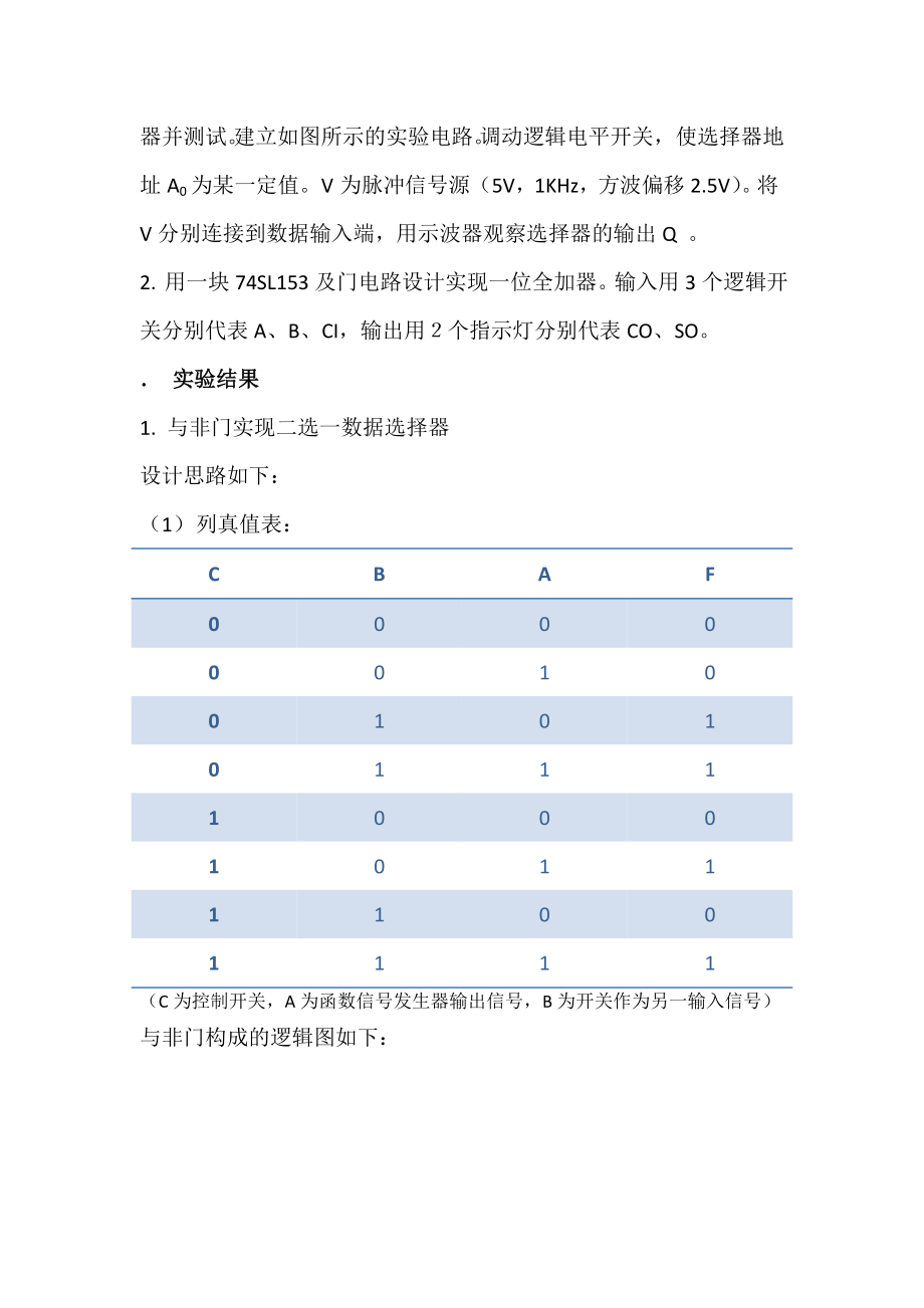 数字电路实验二：数据选择器及其应用.doc_第2页