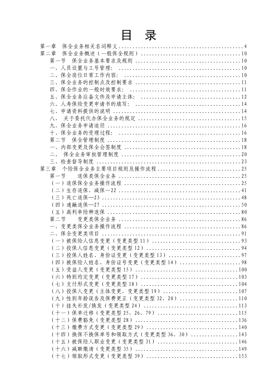 个人寿险保全作业手册.doc_第2页