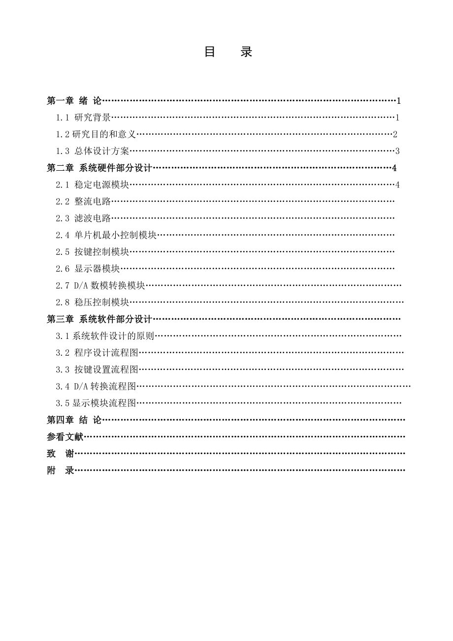 基于单片机程控精密直流电源的设计电气自动化毕业设计.doc_第3页