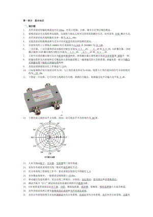 覆盖延伸系统题库.doc