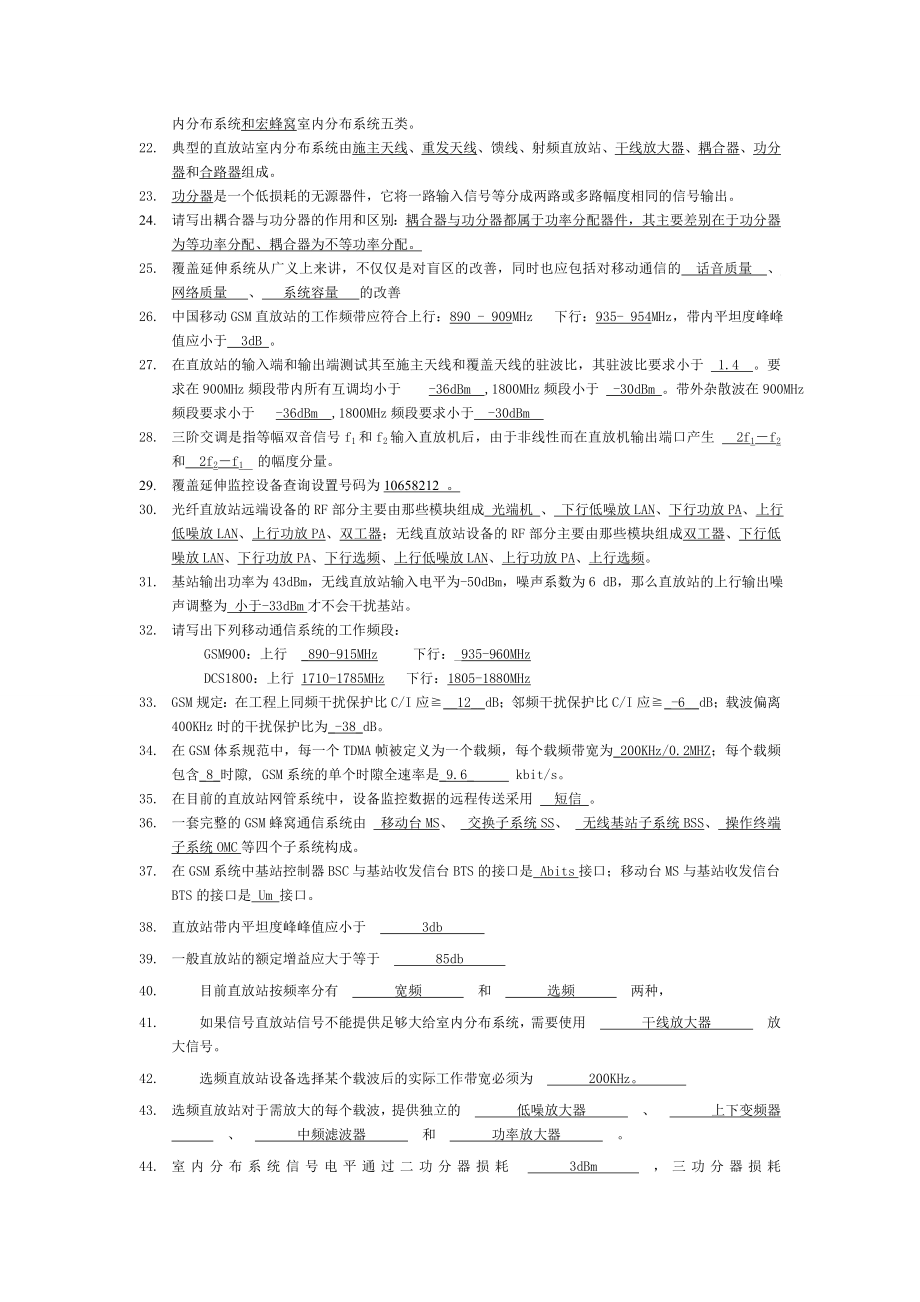 覆盖延伸系统题库.doc_第2页