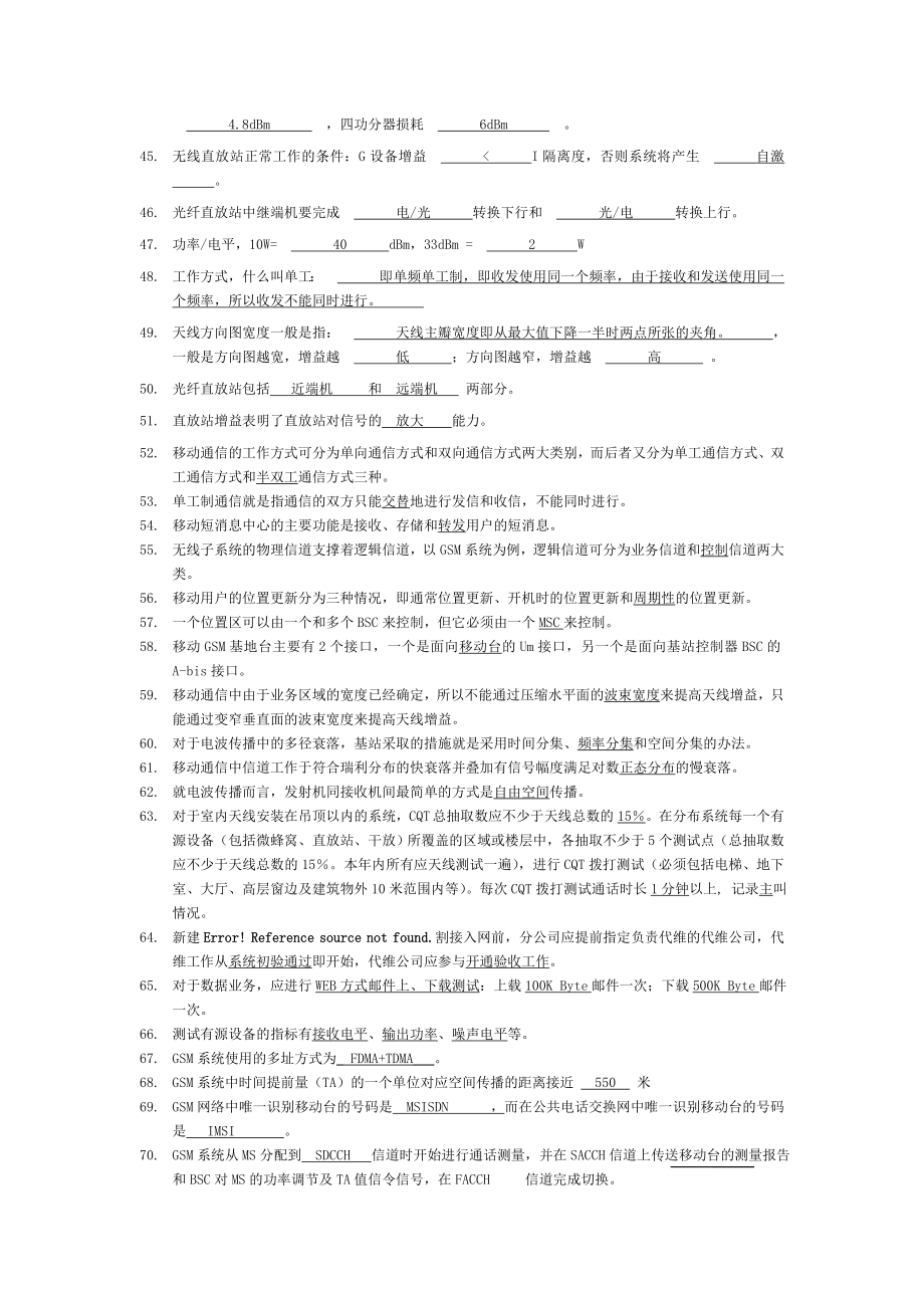 覆盖延伸系统题库.doc_第3页