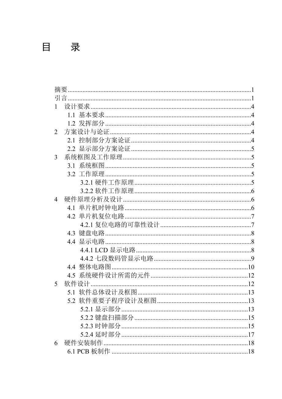 基于AT89C51单片机的数字时钟设计.doc_第3页