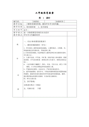 小学二年级体育全册全套教案.doc