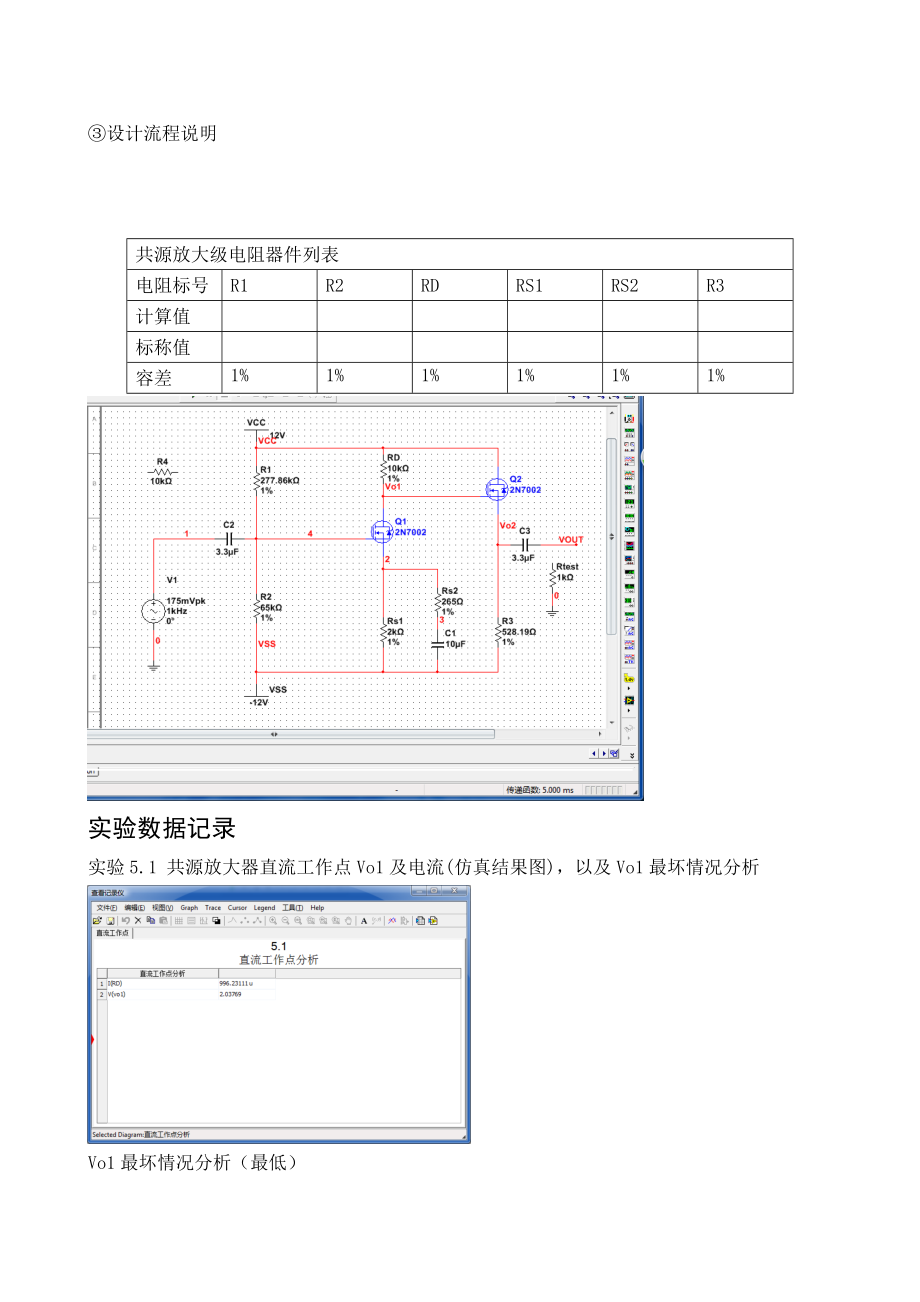 微电子器件与电路实验数据记录带缓冲级的放大器设计.doc_第2页