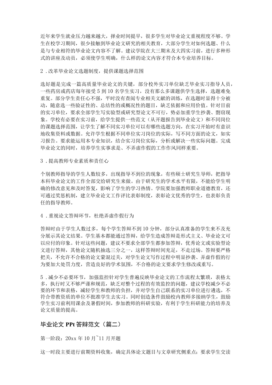 毕业论文ppt答辩范文(优选十六篇).docx_第2页