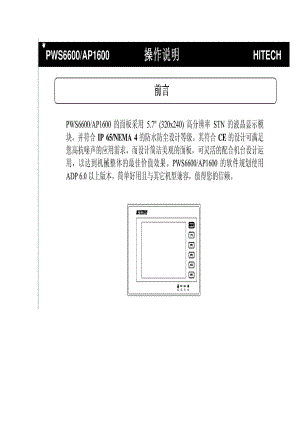 海泰克触摸屏使用说明（精品） .doc