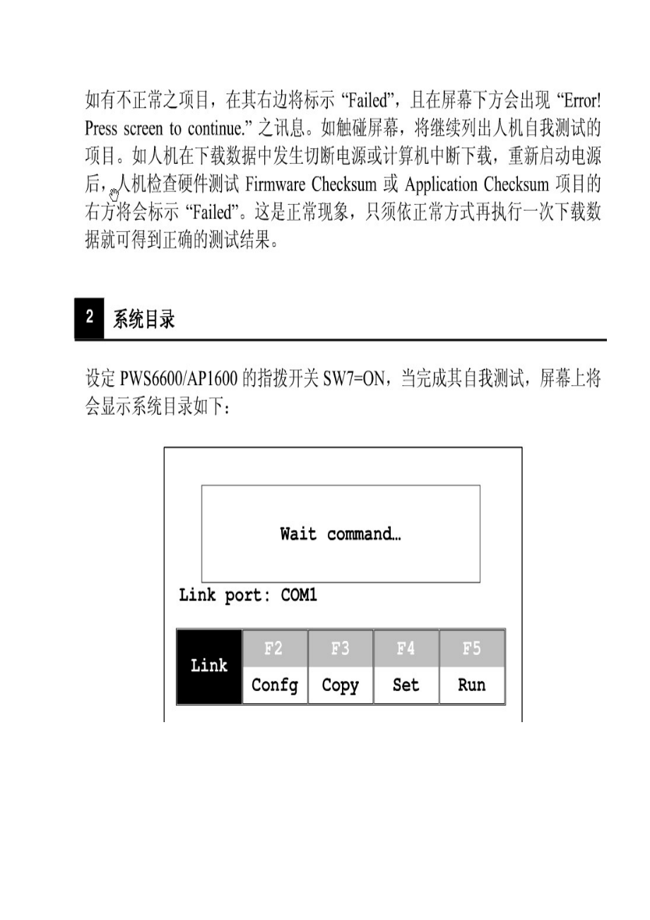 海泰克触摸屏使用说明（精品） .doc_第3页