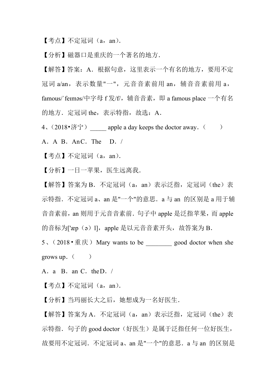 全国中考英语汇编解析：不定冠词-专项练习(真题分类汇总).doc_第2页