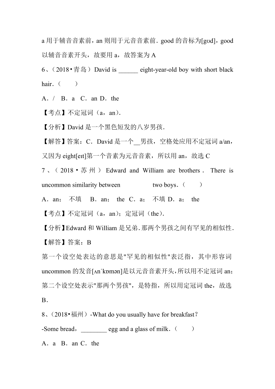 全国中考英语汇编解析：不定冠词-专项练习(真题分类汇总).doc_第3页