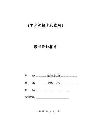 单片机技术及应用课程设计报告波形发生器 .doc