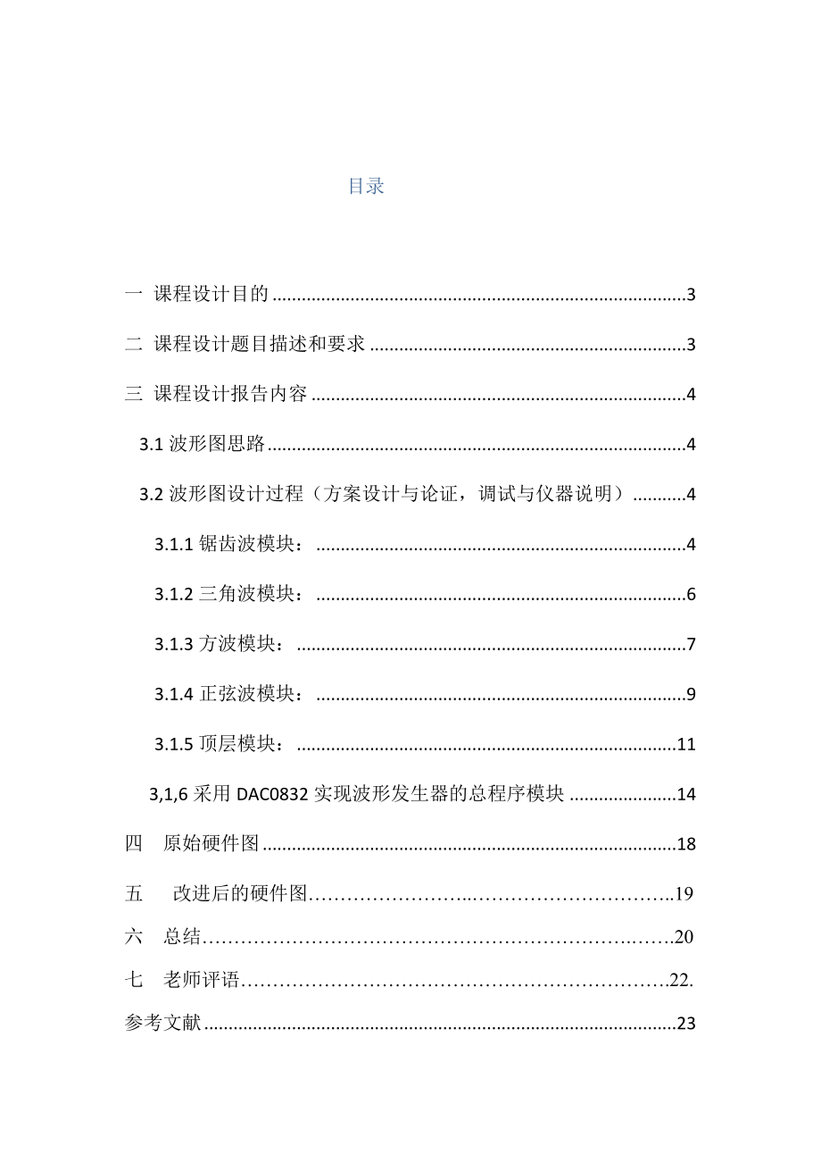 单片机技术及应用课程设计报告波形发生器 .doc_第2页