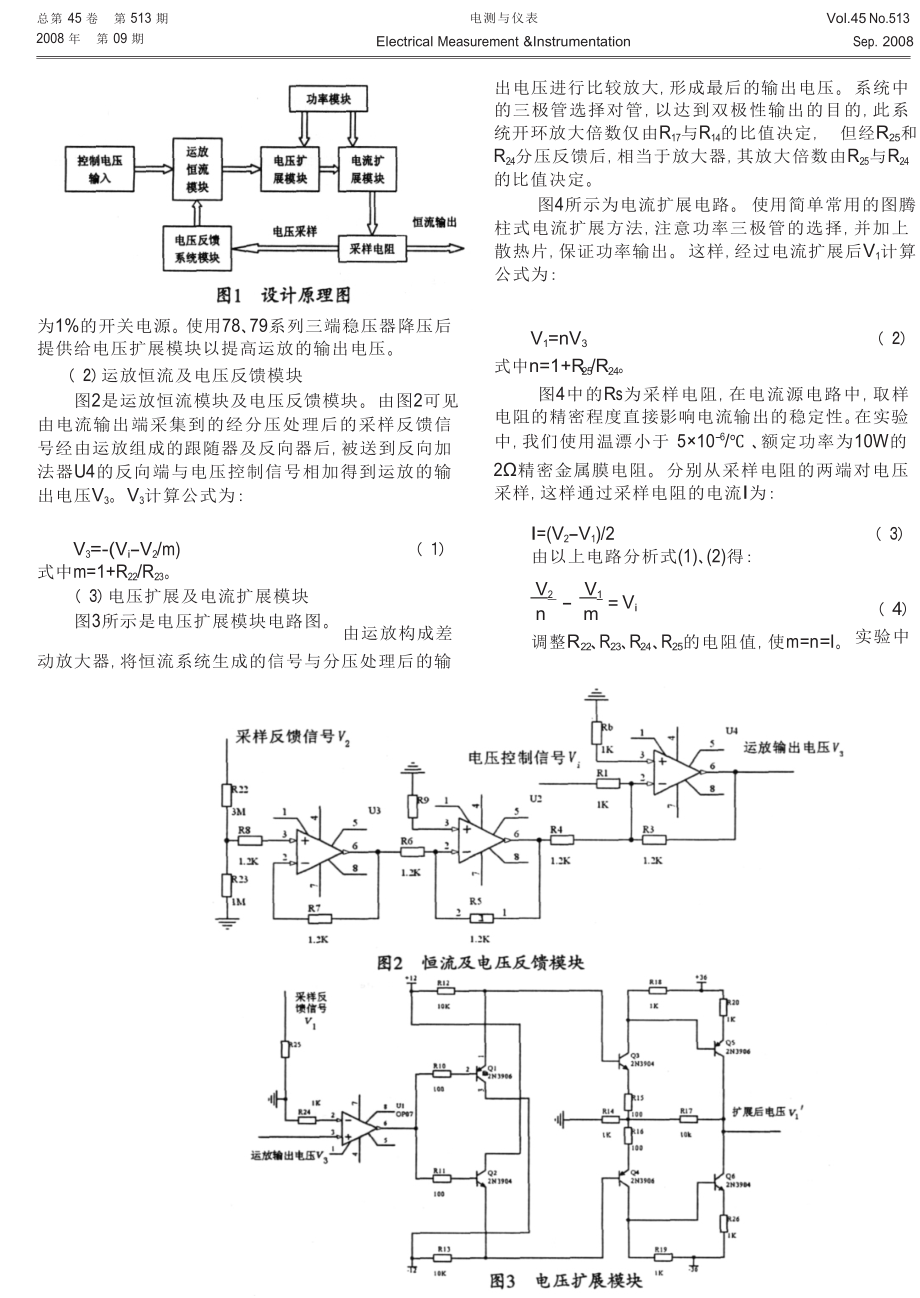 一种双极性输出大功率压控恒流源的设计.doc_第2页