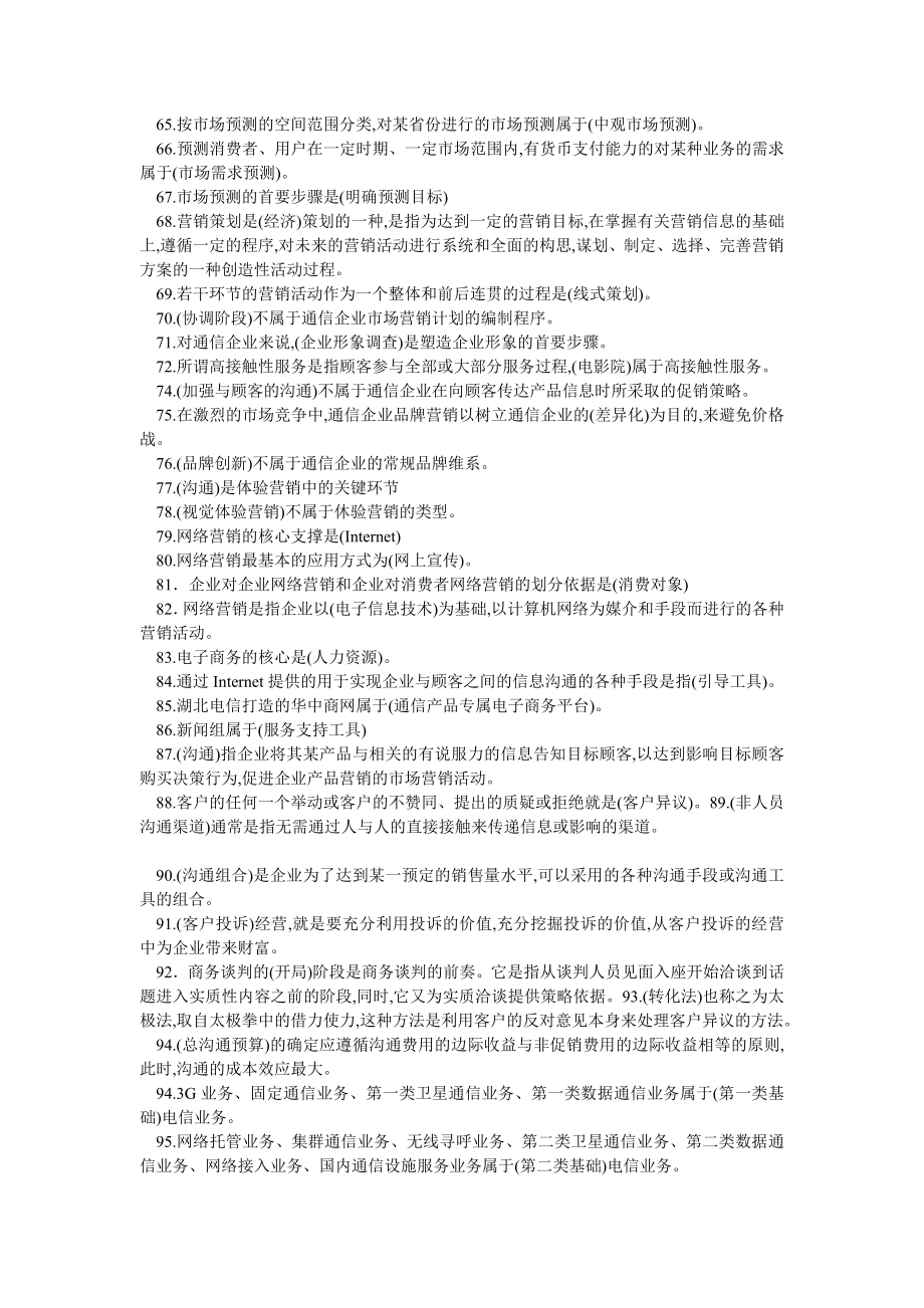 通信专业实务：终端与业务完整试题.doc_第3页