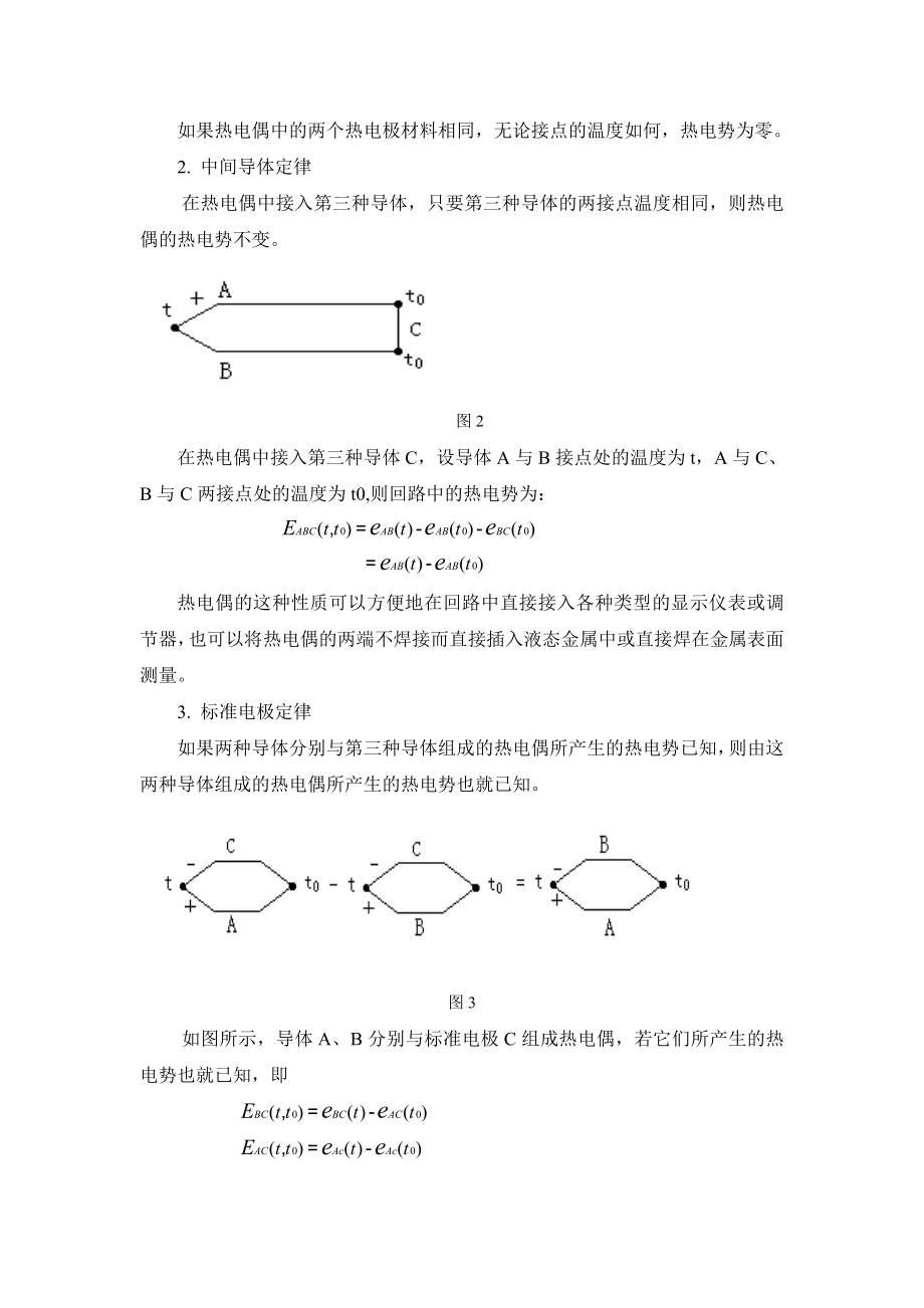 课程设计（论文）基于89C52的热电偶测温系统LTC2053+ICL7109.doc_第3页