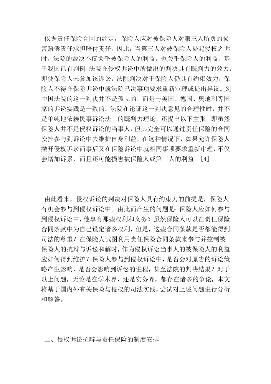 侵权诉讼与责任保险的纠结——从两方对抗到三方博弈的论文.doc_第2页