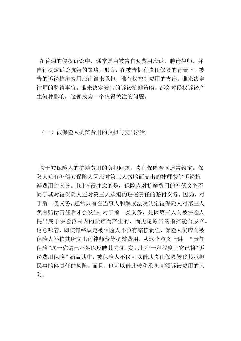 侵权诉讼与责任保险的纠结——从两方对抗到三方博弈的论文.doc_第3页