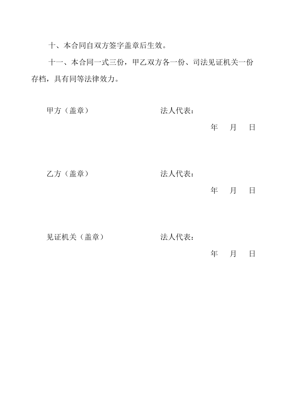 公共财产租赁合同书.doc_第3页