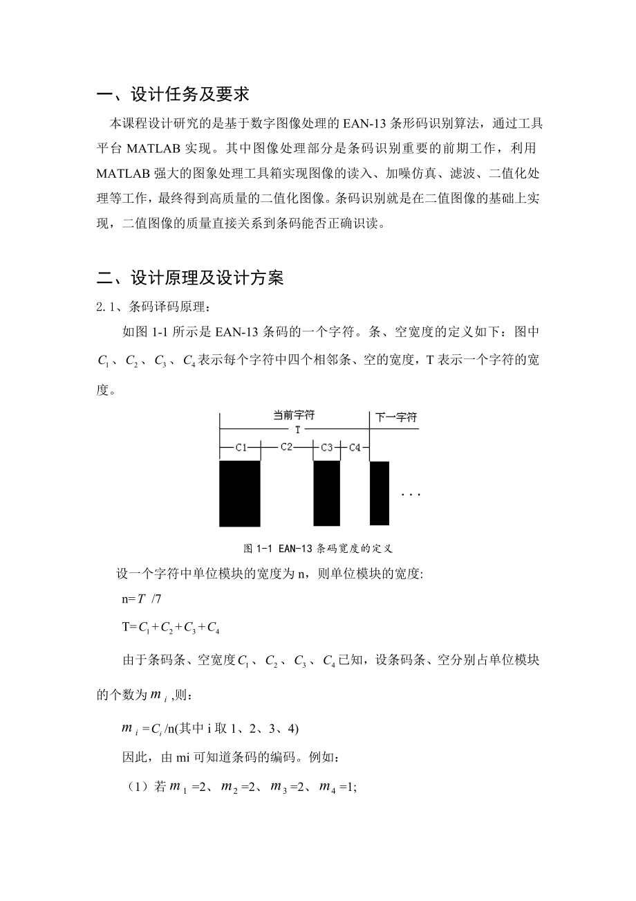 条形码识别图像处理报告.doc_第3页