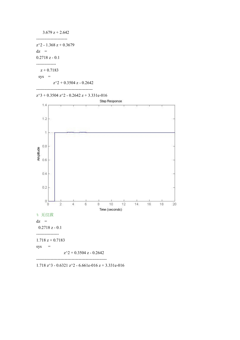 最小拍控制器设计.doc_第2页